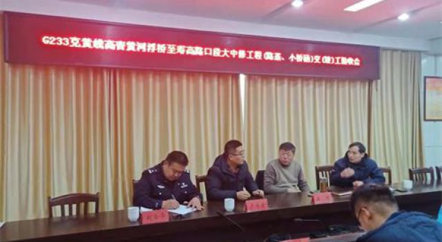 交通規(guī)劃設(shè)計一院參加G233克黃線大中修工程路基小橋涵及黃河大道路口加寬交工驗收工作