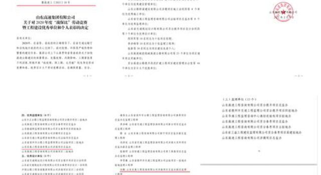 濟高高速總監(jiān)辦榮獲2020年度高速公路工程建設(shè)“優(yōu)秀監(jiān)理單位”“百日大干優(yōu)勝單位”榮譽，孫鶴同志榮獲“十佳監(jiān)理工程師”稱號
