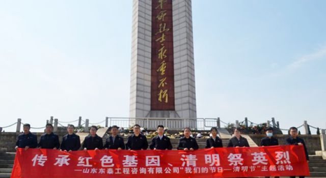 傳承紅色基因、清明祭英烈——北京分院清明祭英烈活動(dòng)