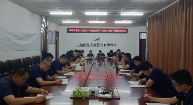 濟(jì)濰高速第二駐地辦組織“賀建黨百年，慶端午佳節(jié)” 知識競賽活動