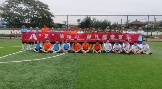 迎七一、拼強勁、足球比賽創(chuàng)輝煌