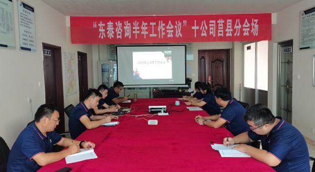 莒縣監(jiān)理處召開(kāi)半年工作總結(jié)會(huì)議