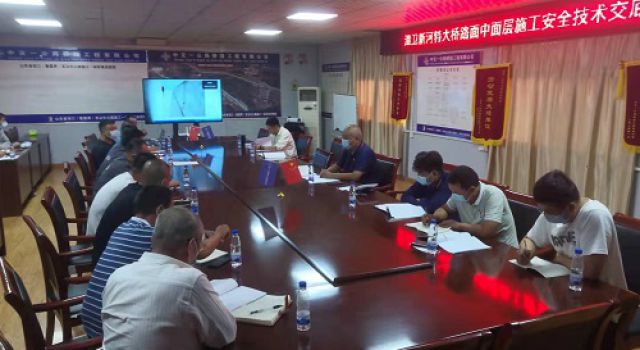 秦濱高速第一總監(jiān)辦組織召開中面層施工安全技術交底會