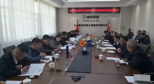 山東省交通運輸廳執(zhí)法局對秦濱高速公路進行質(zhì)量安全綜合督查