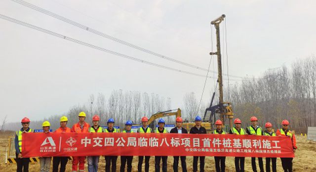 臨臨高速第八標(biāo)段首件樁基施工順利開(kāi)鉆
