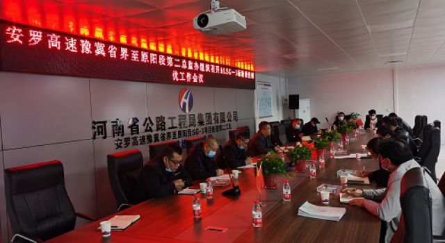 安羅高速第二總監(jiān)辦組織召開ALSG-3標創(chuàng)優(yōu)工作專題會
