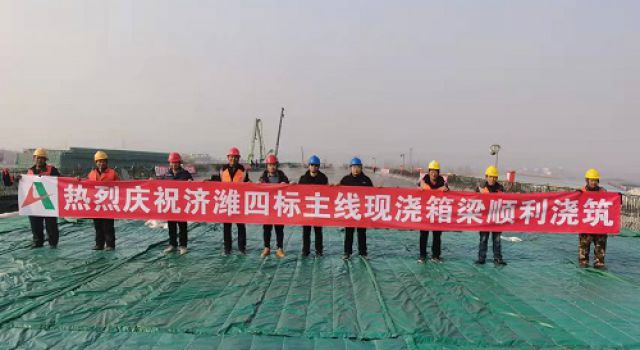 濟濰高速四合同段尚莊特大橋現(xiàn)澆梁首次施工順利完成