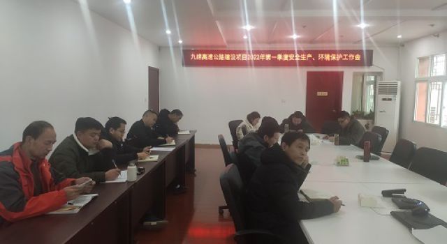 四川九綿高速JL8總監(jiān)辦參加綿九公司2022年第一季度安全生產(chǎn)、環(huán)境保護工作會