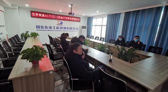 安羅高速豫冀省界至原陽(yáng)段項(xiàng)目召開(kāi)資金計(jì)劃審批視頻會(huì)議
