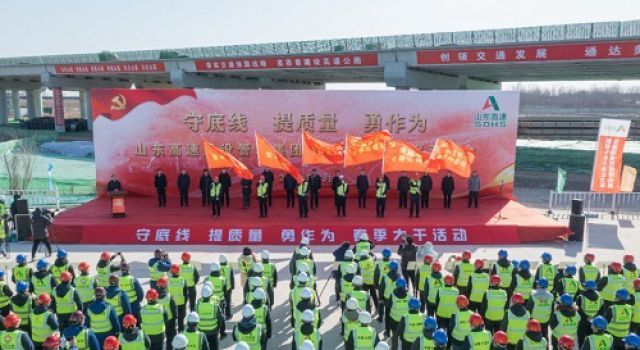 濟(jì)南大西環(huán)項(xiàng)目舉辦“守底線、提質(zhì)量、勇作為”春季大干活動(dòng)