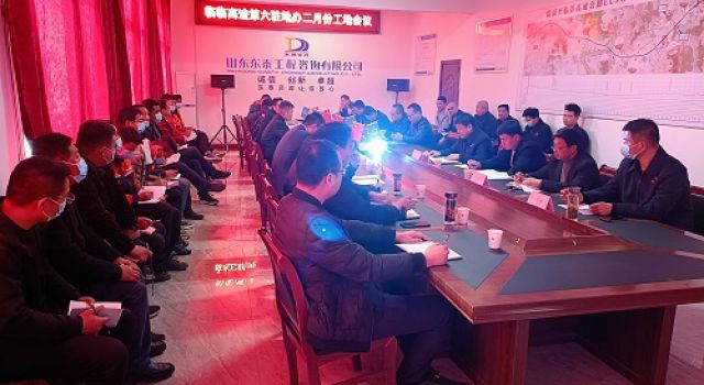 臨臨高速第六駐地辦召開工地例會(huì)