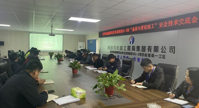 安羅高速豫冀省界至原陽段SG-3標蓋梁與管樁施工安全技術(shù)交底會