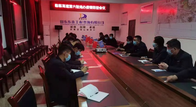 疫情防控，臨臨高速六駐地辦在行動(dòng)