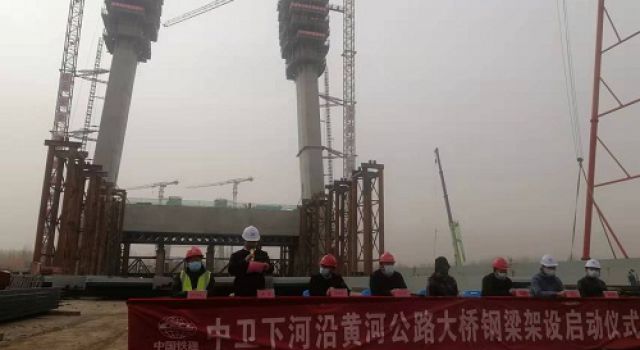 中衛(wèi)下河沿黃河大橋項(xiàng)目建設(shè)進(jìn)入新節(jié)點(diǎn)，首片鋼梁架設(shè)正式啟動(dòng)