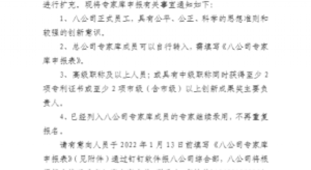 突破疫情影響 課題網(wǎng)絡(luò)評(píng)審--八公司科技創(chuàng)新工作出新策