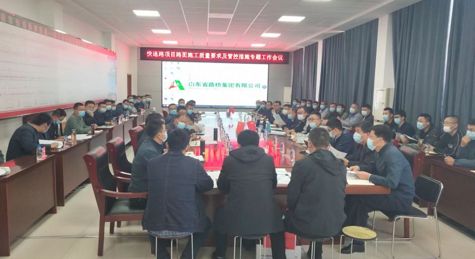中心試驗室參加快速路項目路面施工質量要求及管控措施專題工作會議