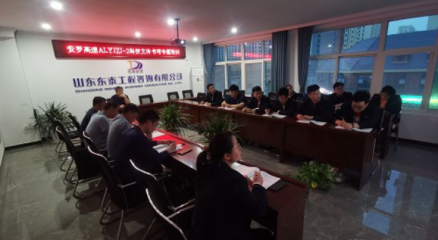 安羅高速第二總監(jiān)辦組織全體人員學(xué)習(xí)《科技文體書(shū)寫(xiě)專題培訓(xùn)》