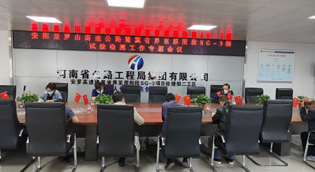 安羅高速公路第二總監(jiān)辦組織召開(kāi)試驗(yàn)檢測(cè)專題會(huì)
