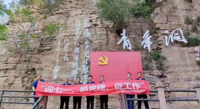 “迎七一、抓黨建、促工作”主題活動實地感悟“紅旗渠”精神