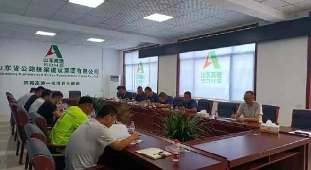 濟微高速項目一標段召開首顆樁基施工總結(jié)會