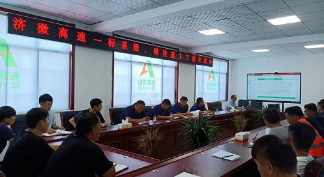 濟(jì)微高速一標(biāo)召開(kāi)系梁、立柱首件技術(shù)交底會(huì)