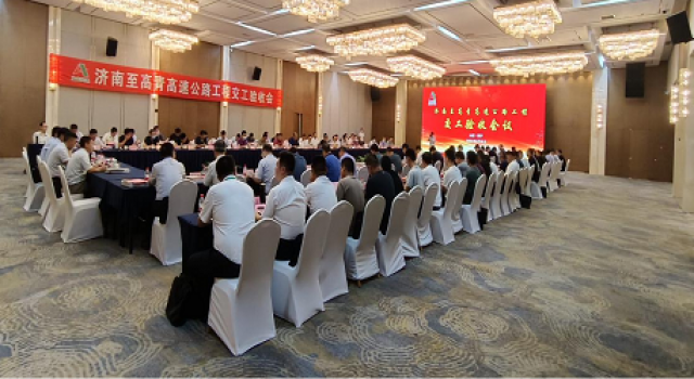 濟(jì)南至高青高速公路順利通過(guò)交工驗(yàn)收