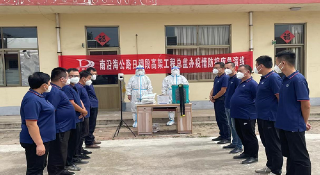 日照市南沿海公路日鋼段高架工程總監(jiān)辦新冠疫情防控應(yīng)急演練簡(jiǎn)報(bào)