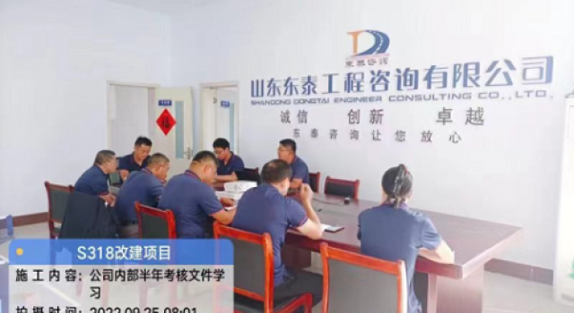 棗莊市S318 郯蘭線總監(jiān)辦傳達學習總公司半年考核文件