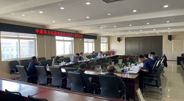沂源縣華源路及連接線建設(shè)工程順利通過(guò)交工驗(yàn)收