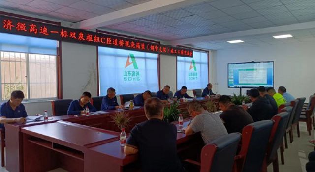 濟(jì)微高速第一駐地辦組織召開現(xiàn)澆箱梁(鋼管支架)施工工前交底會(huì)