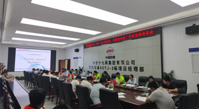 許昌市繞城高速XCTJ-3標(biāo)召開 “大干四季度，決戰(zhàn)全年紅”勞動競賽動員會