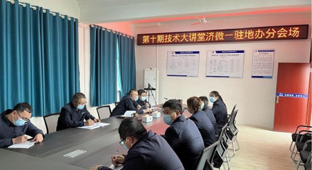 “精于品質(zhì) 韻于匠心”濟(jì)微一駐地辦組織收看濟(jì)高高速公路精細(xì)化管理交流會