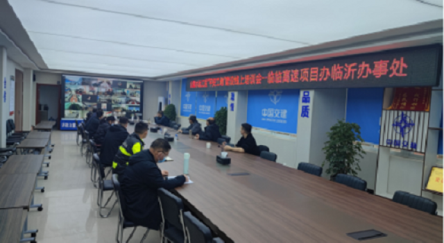 臨臨六駐地辦參加省廳“平安工地”建設信息化管理線上培訓會
