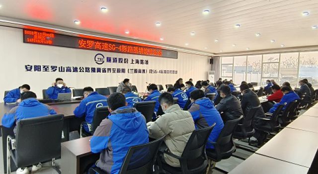 安羅高速第二總監(jiān)辦組織SG-4標(biāo)路基填筑準(zhǔn)備會