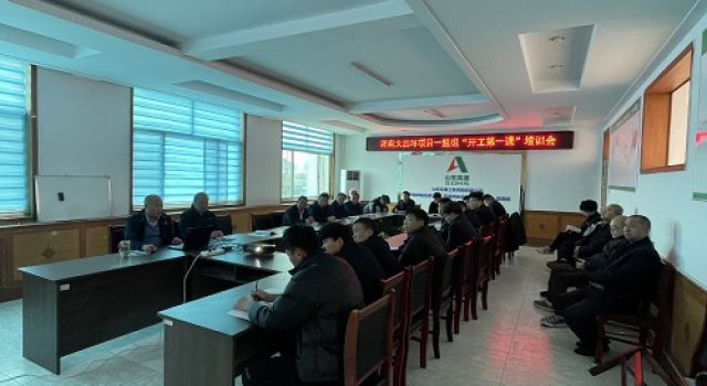 濟南大西環(huán)項目組織開展開工第一課安全教育培訓