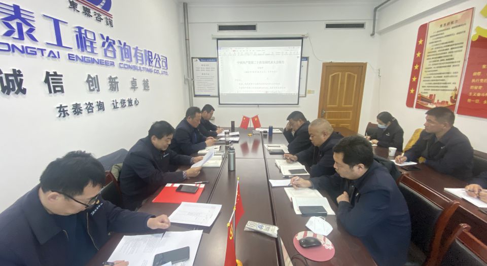 一公司黨支部召開民主生活會(huì)、黨員會(huì)