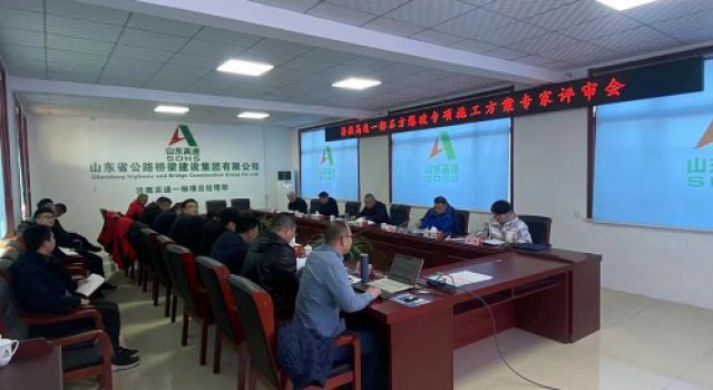 濟(jì)微一標(biāo)段召開路塹石方爆破專項(xiàng)施工方案專家評審會(huì)