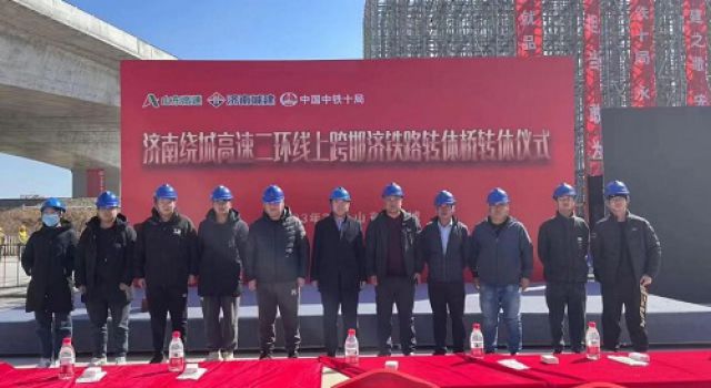 濟南大西環(huán)項目上跨邯濟鐵路轉(zhuǎn)體橋順利轉(zhuǎn)體