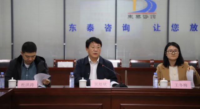 東泰咨詢公司一項(xiàng)省級(jí)科技計(jì)劃項(xiàng)目通過驗(yàn)收