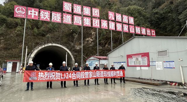 四川九綿高速LJ24合同段曾家山公路特長(zhǎng)隧道雙線貫通