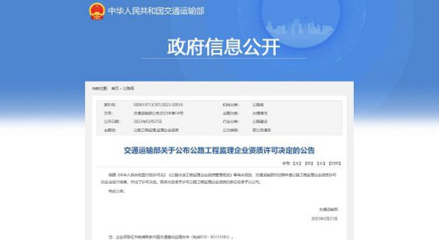 熱烈祝賀公司公路工程甲級監(jiān)理資質(zhì)順利通過延續(xù)換證