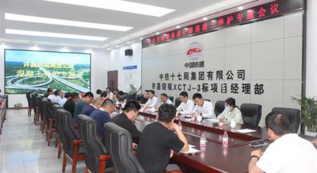 許昌繞城高速項目組織召開混凝土工程養(yǎng)護專題會