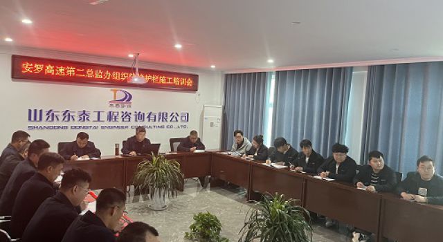安羅高速第二總監(jiān)辦橋面系（防撞護(hù)欄篇）施工要點(diǎn)培訓(xùn)會