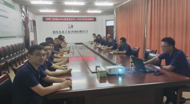 濟(jì)濰二駐地辦傳達(dá)落實(shí)總公司上半年工作會議精神