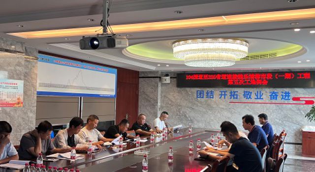 G104至S325連接線樂清柳市段（一期）工程 監(jiān)理辦組織召開第五次工地例會(huì)