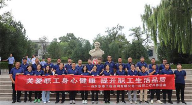 心系員工、情暖一線----公司工會(huì)開(kāi)展一線員工療休養(yǎng)活動(dòng)