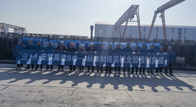 安羅高速豫冀省界至原陽段SG-4標(biāo)梁板預(yù)制任務(wù)圓滿完成