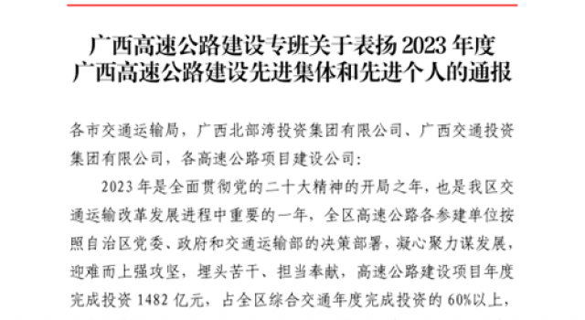 喜報(bào)！欽州北過境線公路項(xiàng)目一監(jiān)辦再獲表彰！
