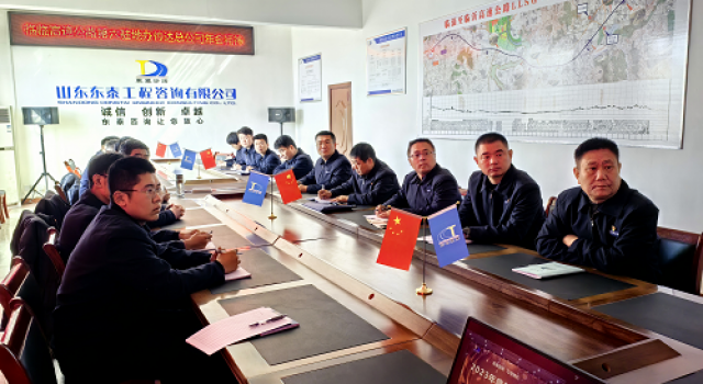 傳達(dá)學(xué)習(xí)公司年會(huì)精神，開啟2024監(jiān)理工作新征程