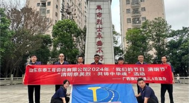 廣西橫欽高速JL4總監(jiān)辦開展“清明祭英烈，共筑中華魂”主題活動(dòng)
